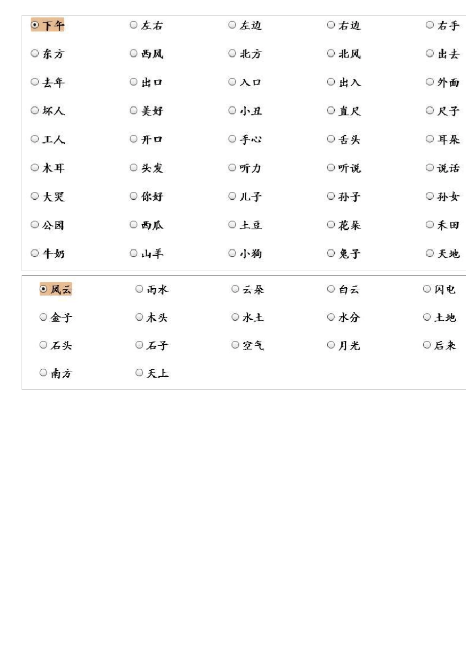 优学派汉字听写题库_第3页