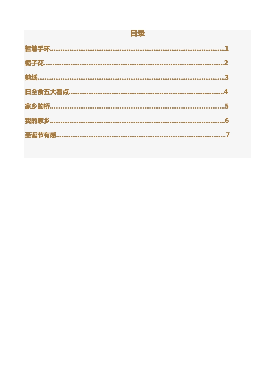 优秀中考作文说明文_第1页
