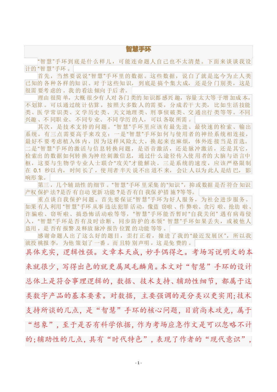 优秀中考作文说明文_第2页