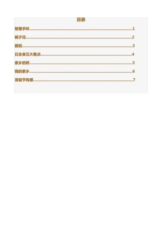 优秀中考作文说明文