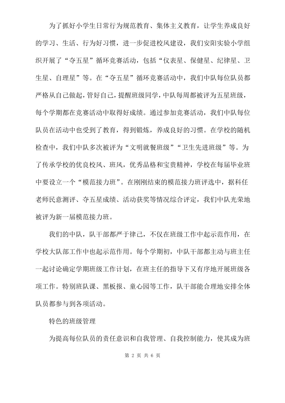 优秀中队申报材料级_第2页