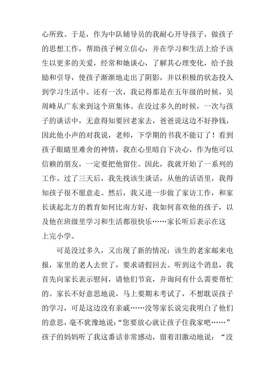 优秀中队辅导员事迹_第2页