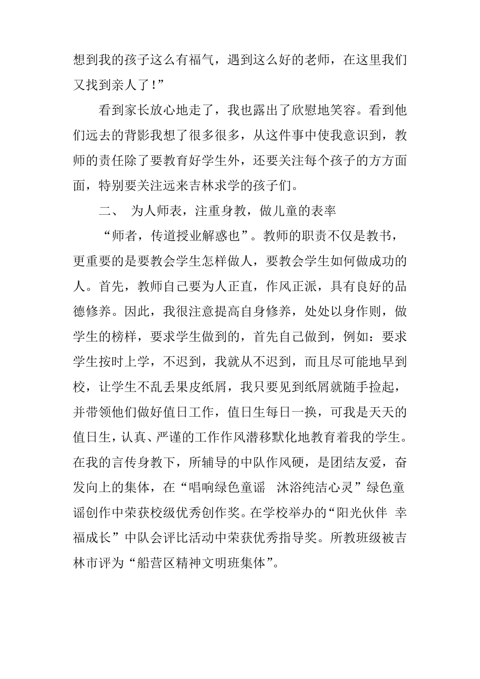 优秀中队辅导员事迹_第3页