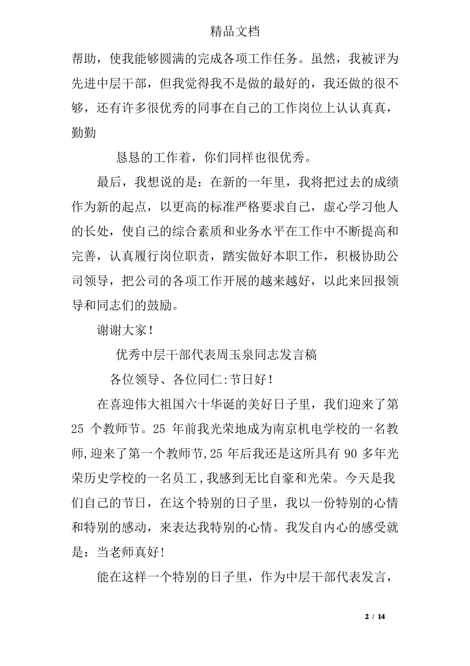 优秀中层干部发言稿_第2页