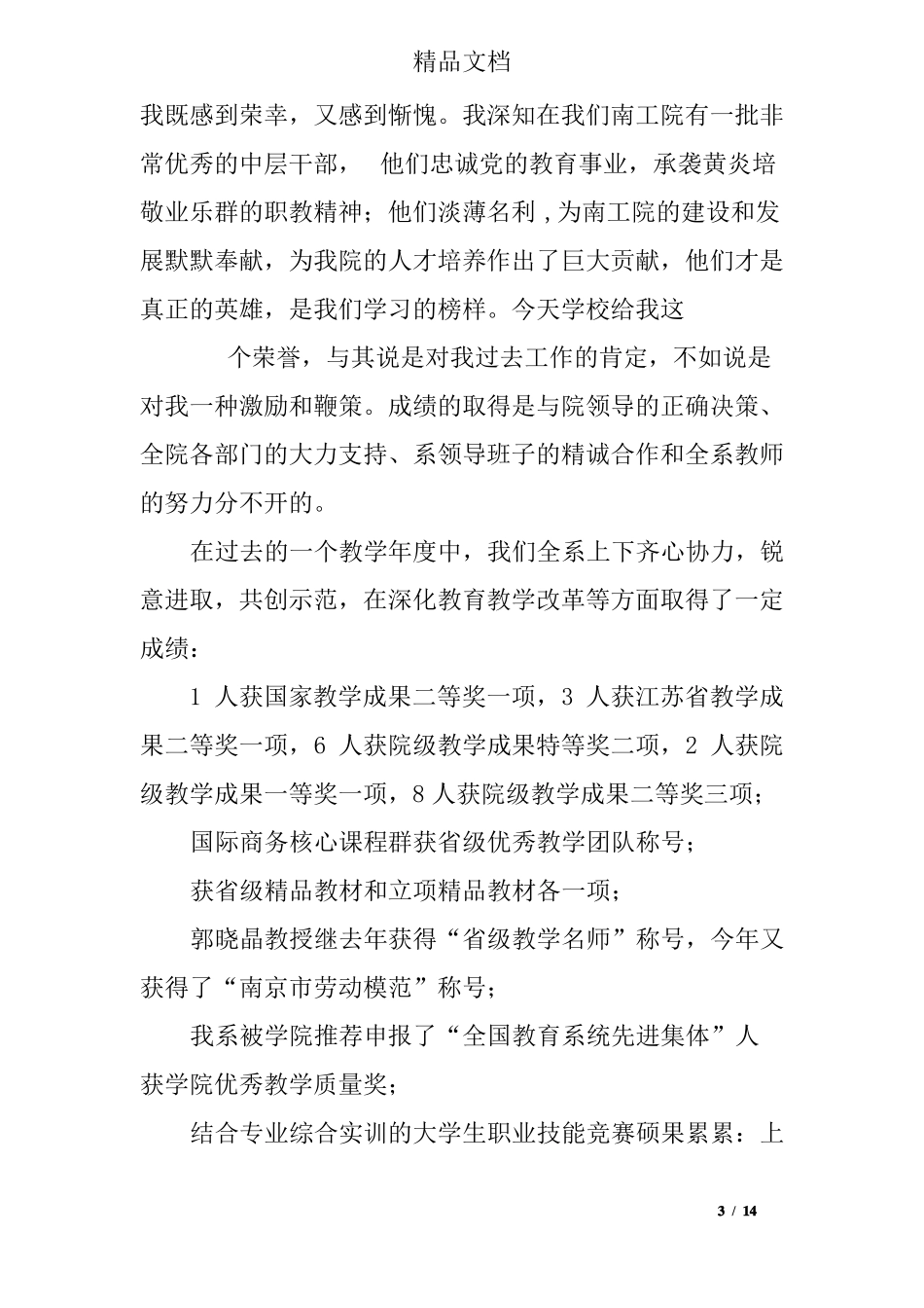 优秀中层干部发言稿_第3页