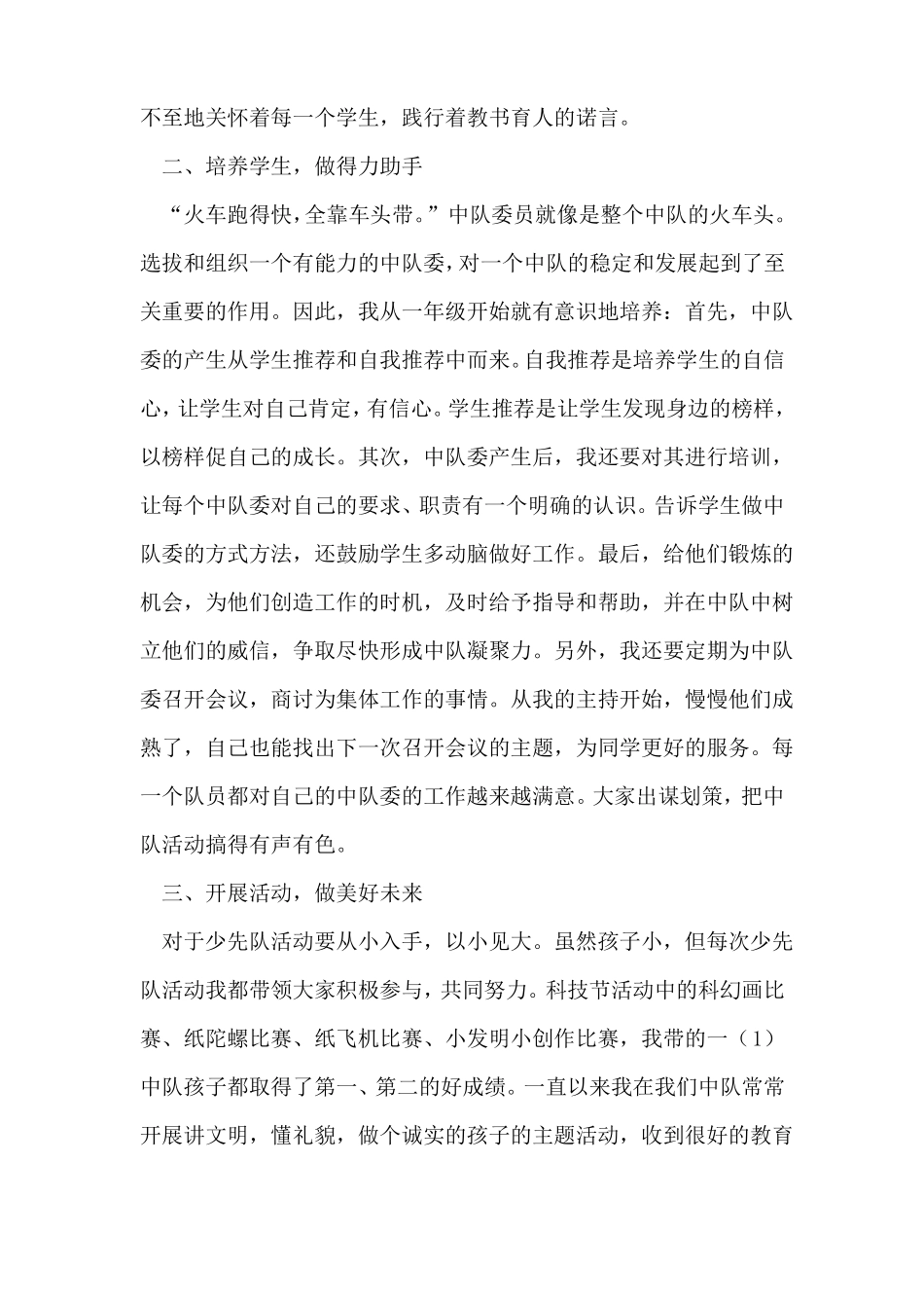 优秀中队辅导员事迹材料_第2页