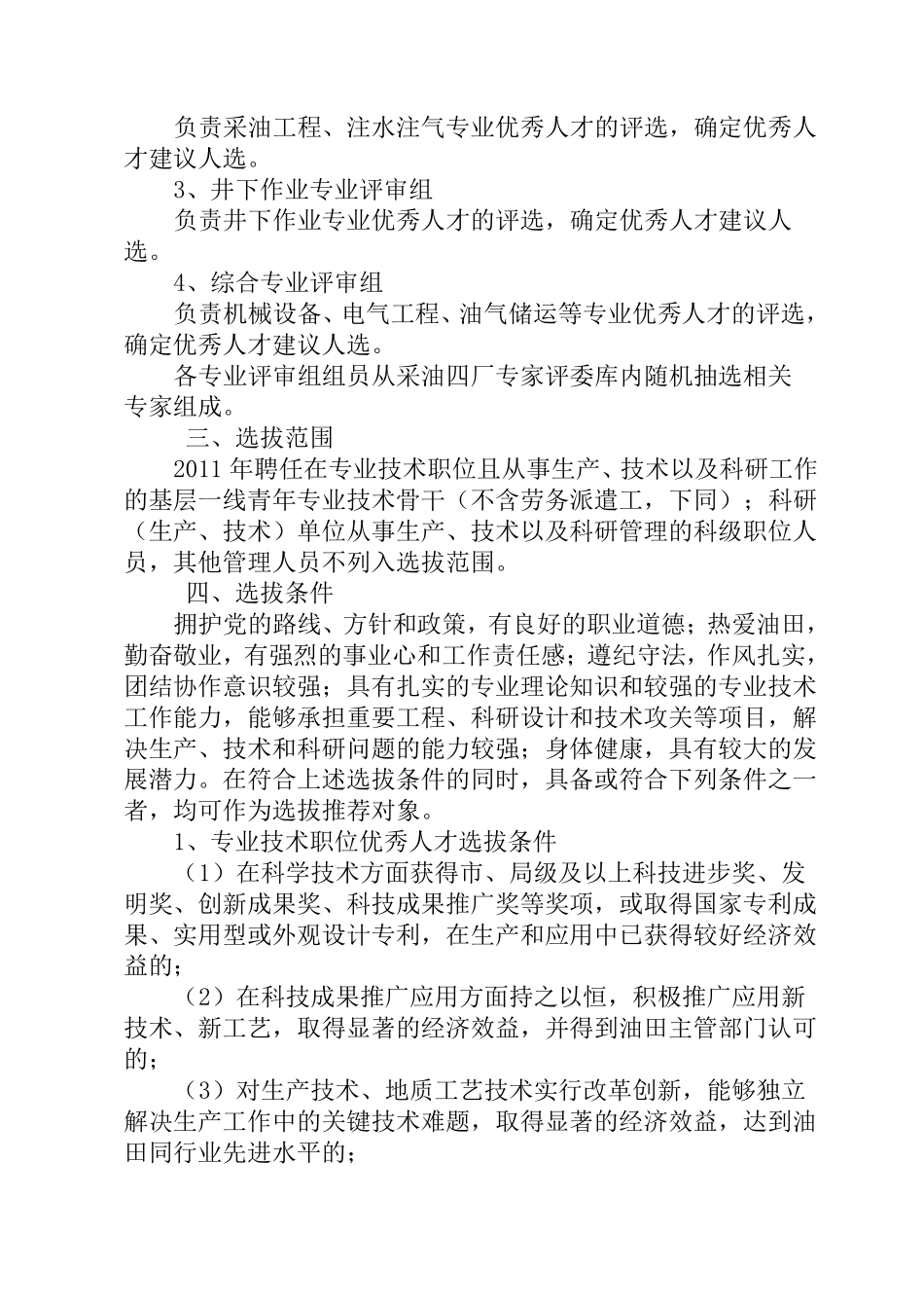 优秀人才选拔工作实施方案_第2页