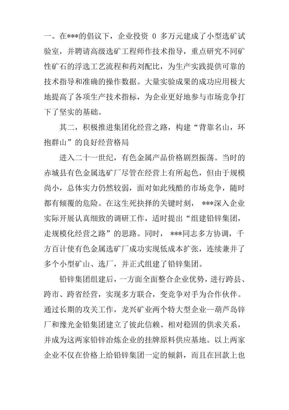 优秀人大代表事迹材料企业家_第3页