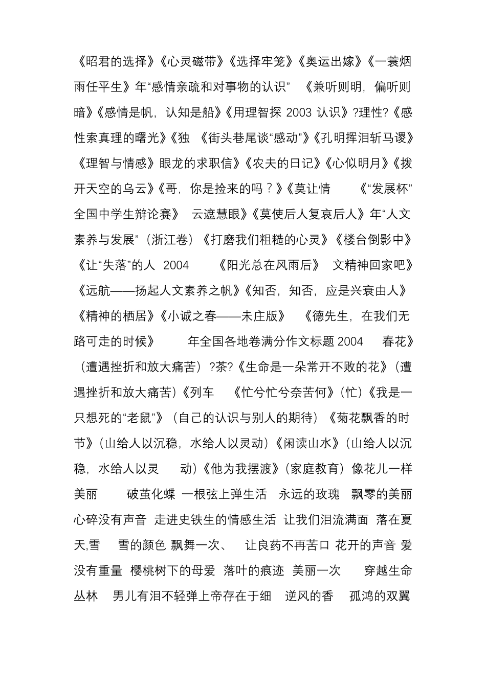 优秀作文标题集锦_第2页