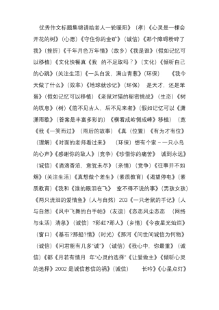 优秀作文标题集锦