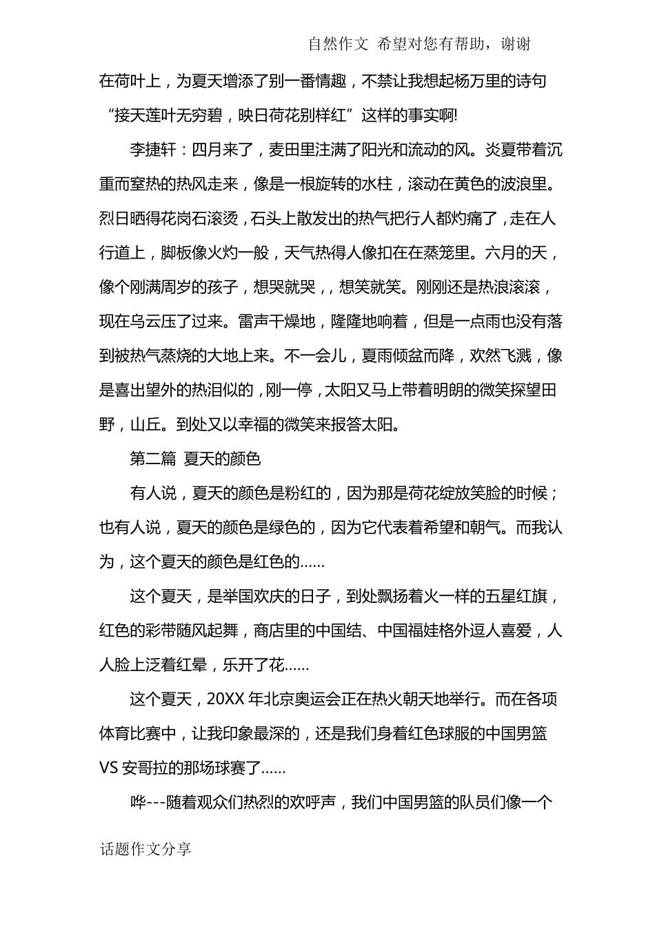优秀作文：夏天的颜色_第2页