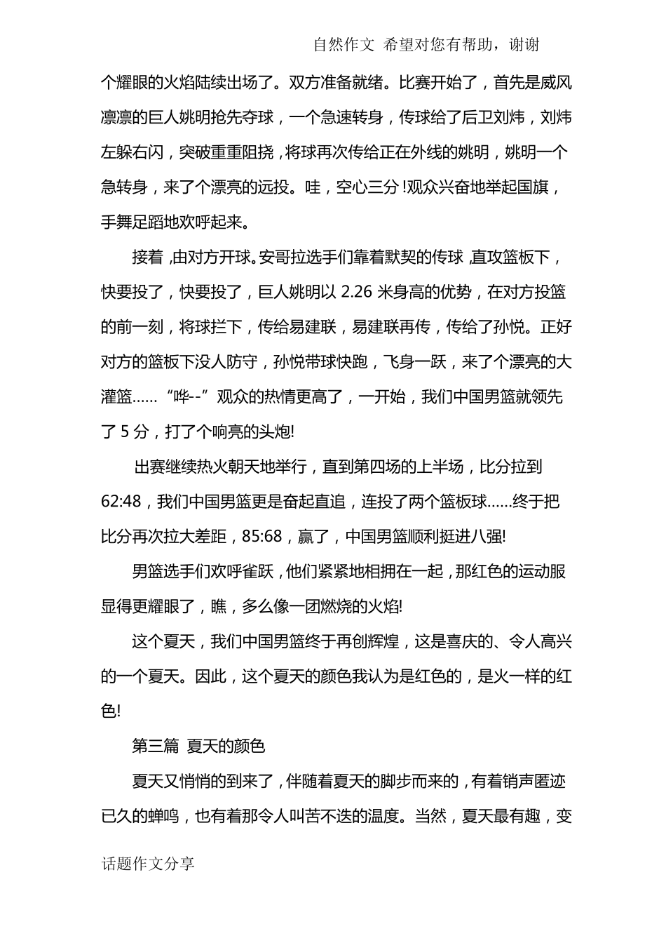 优秀作文：夏天的颜色_第3页