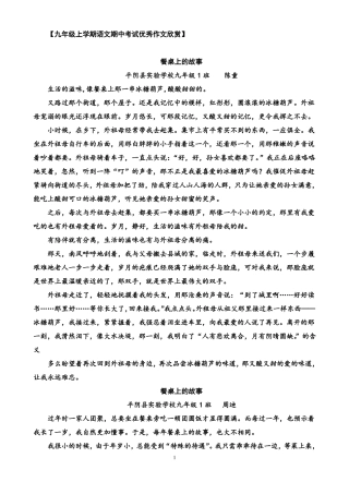 优秀作文餐桌上的故事