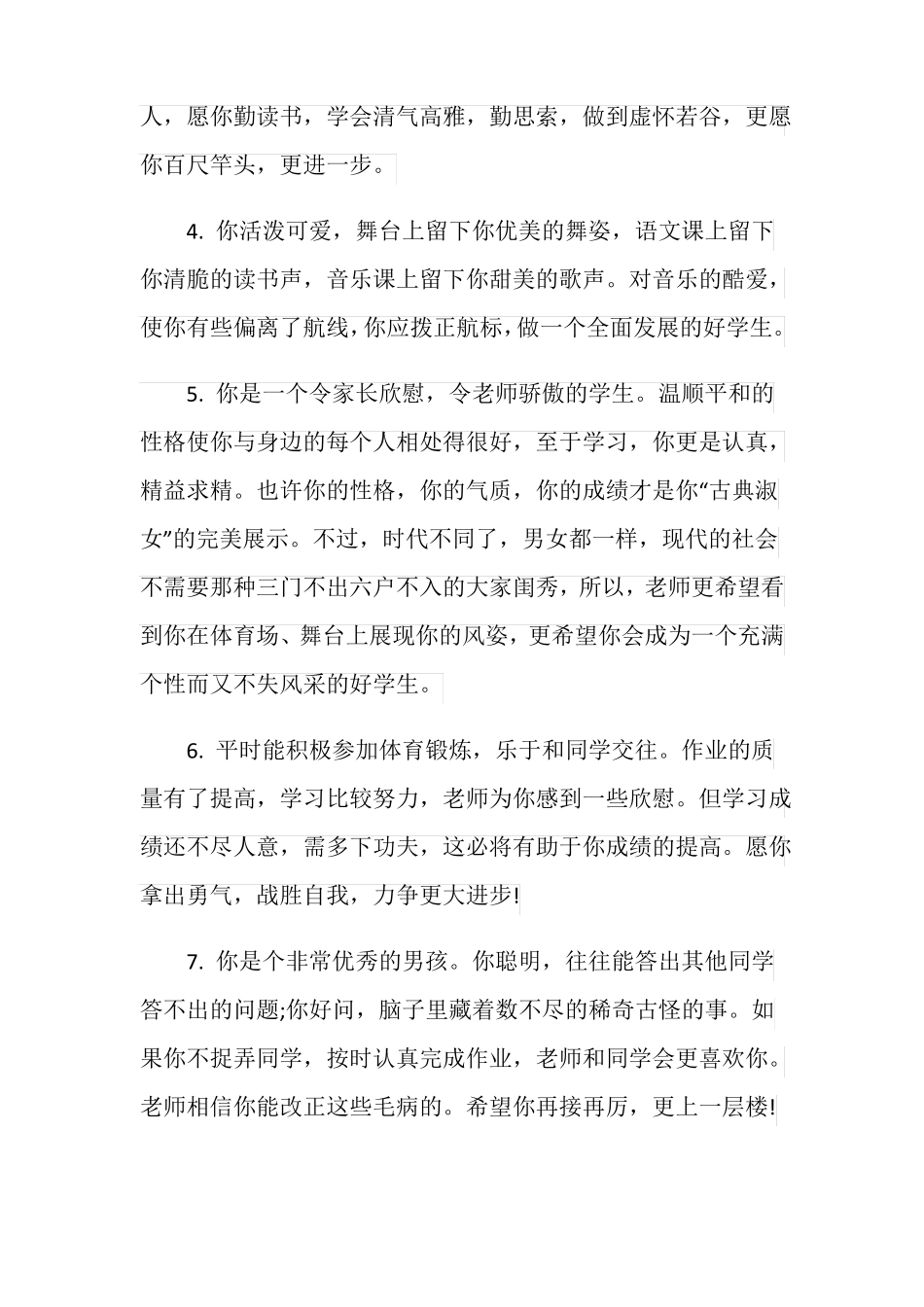 优秀初中毕业生评语_第2页