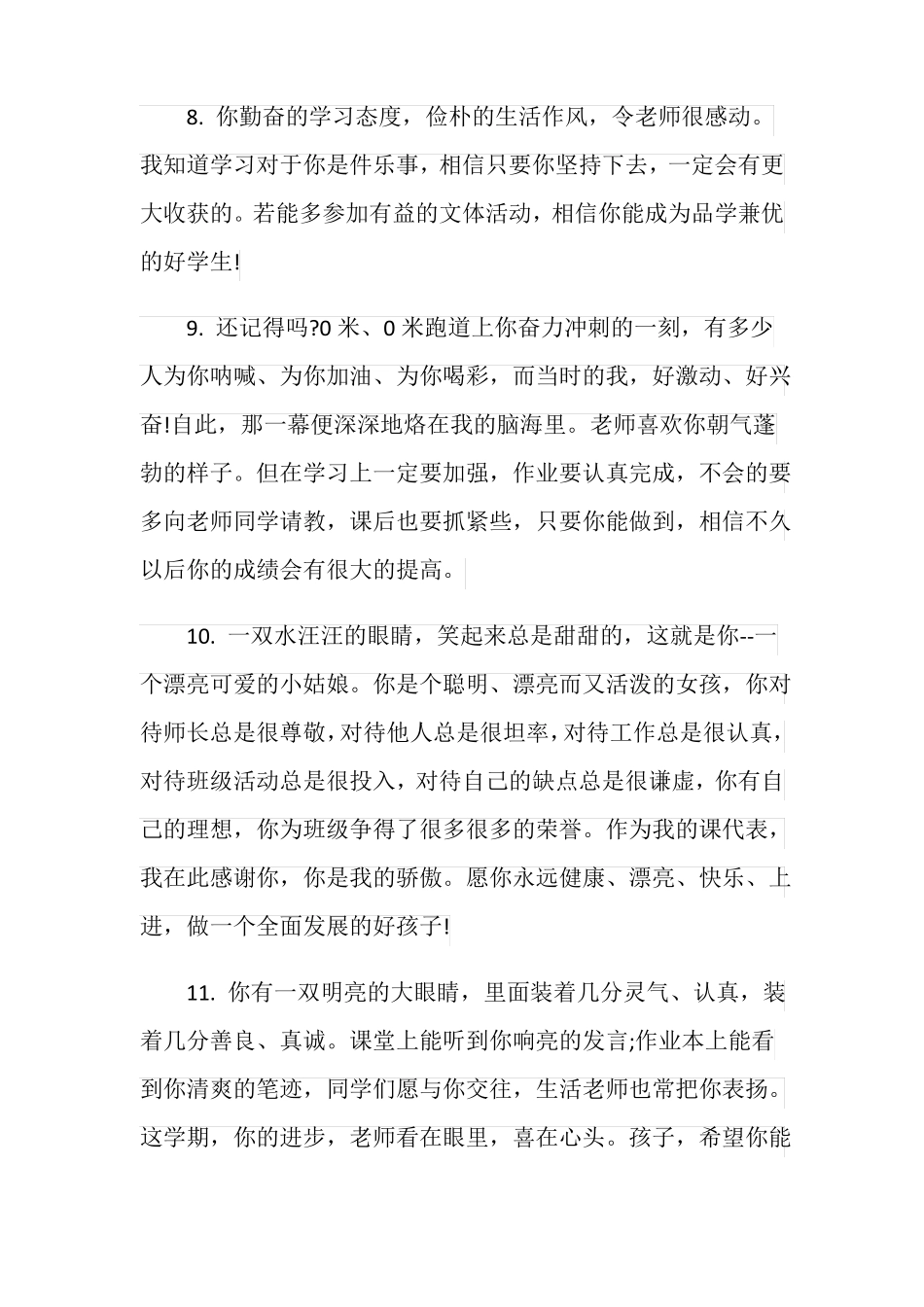 优秀初中毕业生评语_第3页