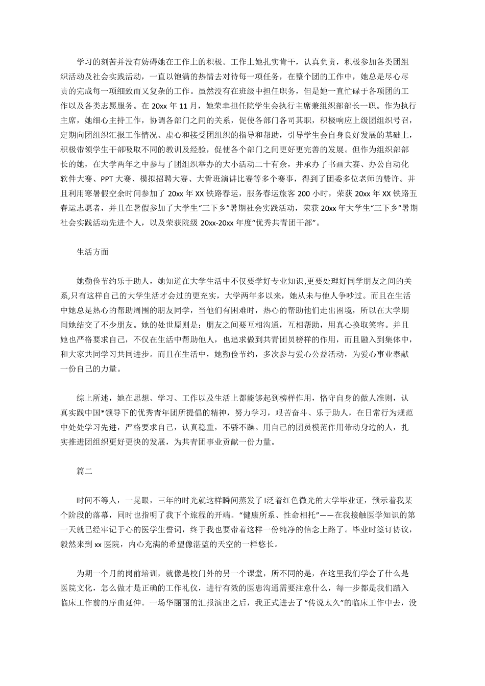 优秀共青团员事迹材料三篇_第2页