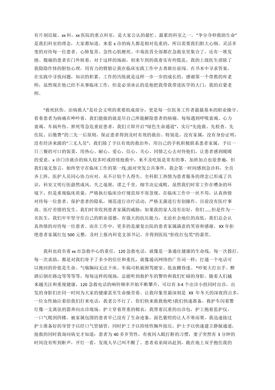 优秀共青团员事迹材料三篇_第3页