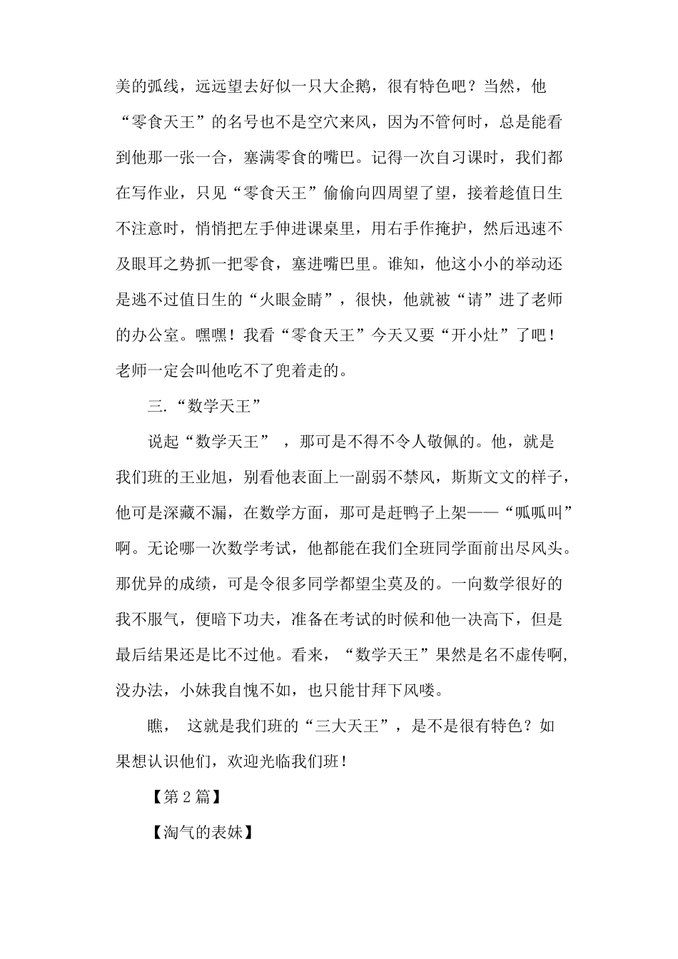 优秀写人范文_第2页