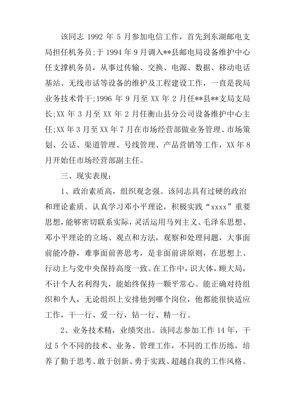 优秀后备干部推荐材料_第2页