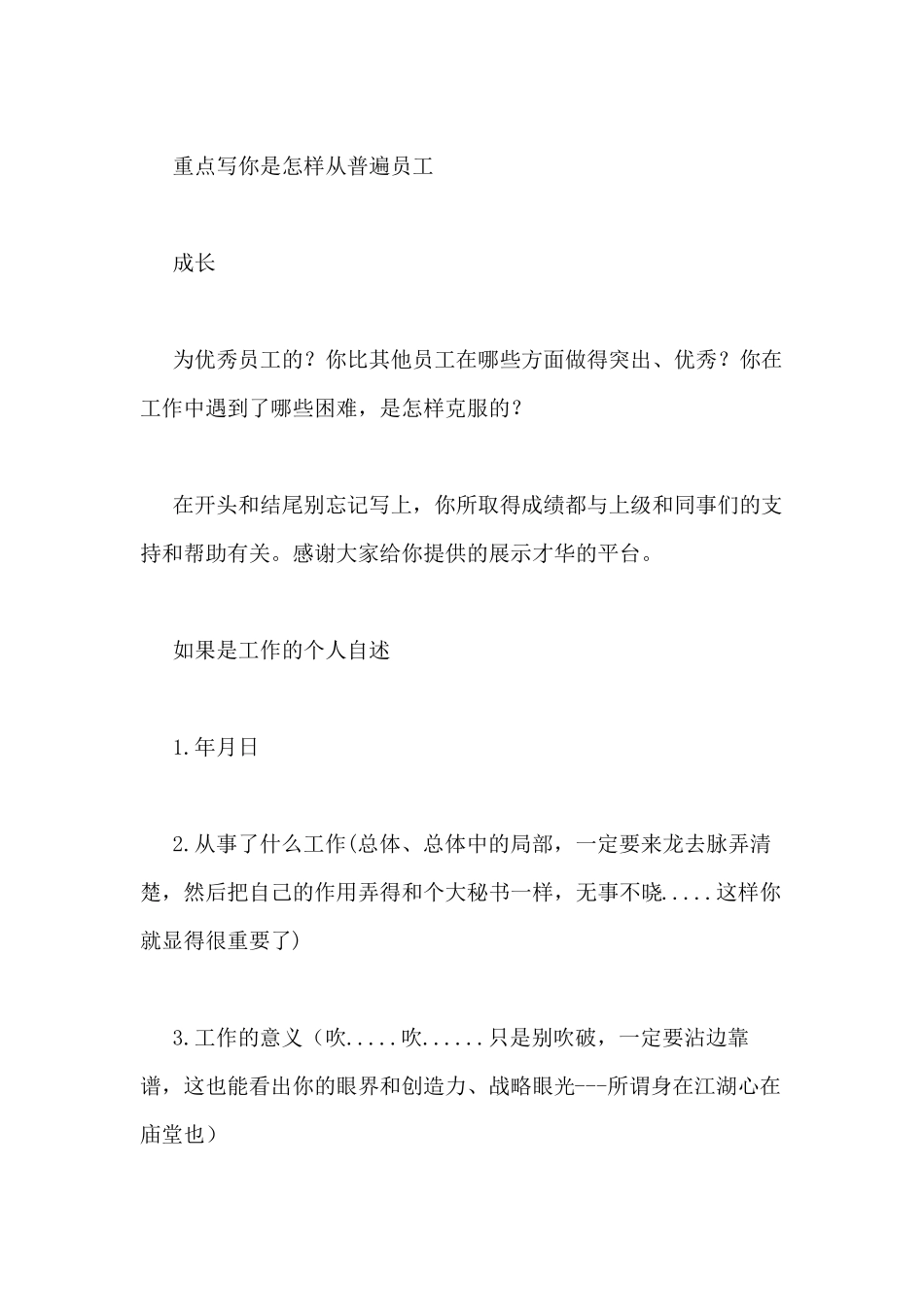 优秀员工自述范文优秀员工个人自述优秀表现写_第2页