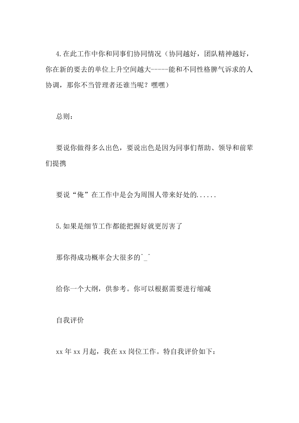 优秀员工自述范文优秀员工个人自述优秀表现写_第3页