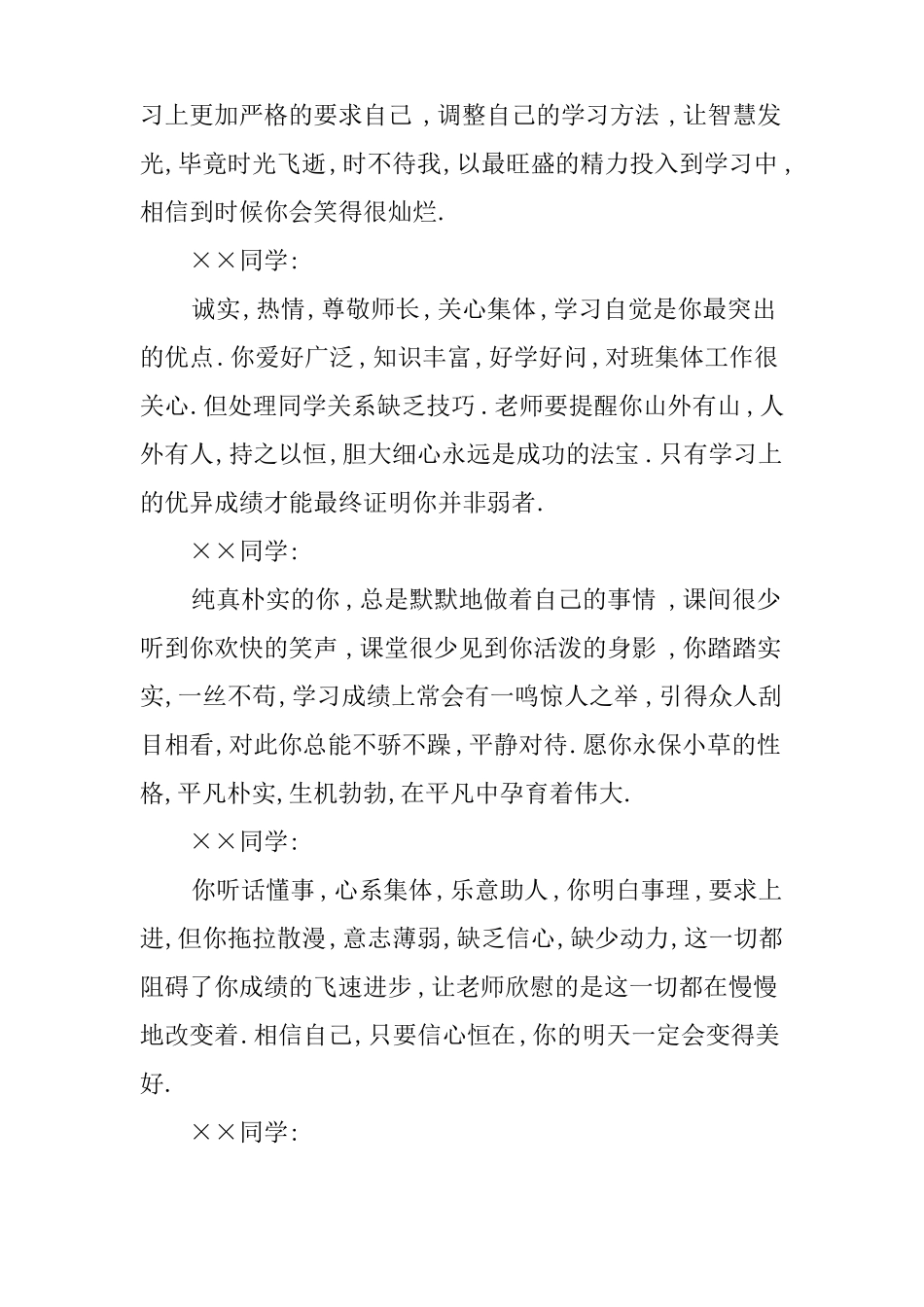 优秀大学生的评语大全_第3页