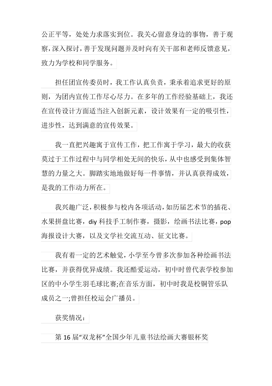 优秀团员主要事迹材料3篇_第2页