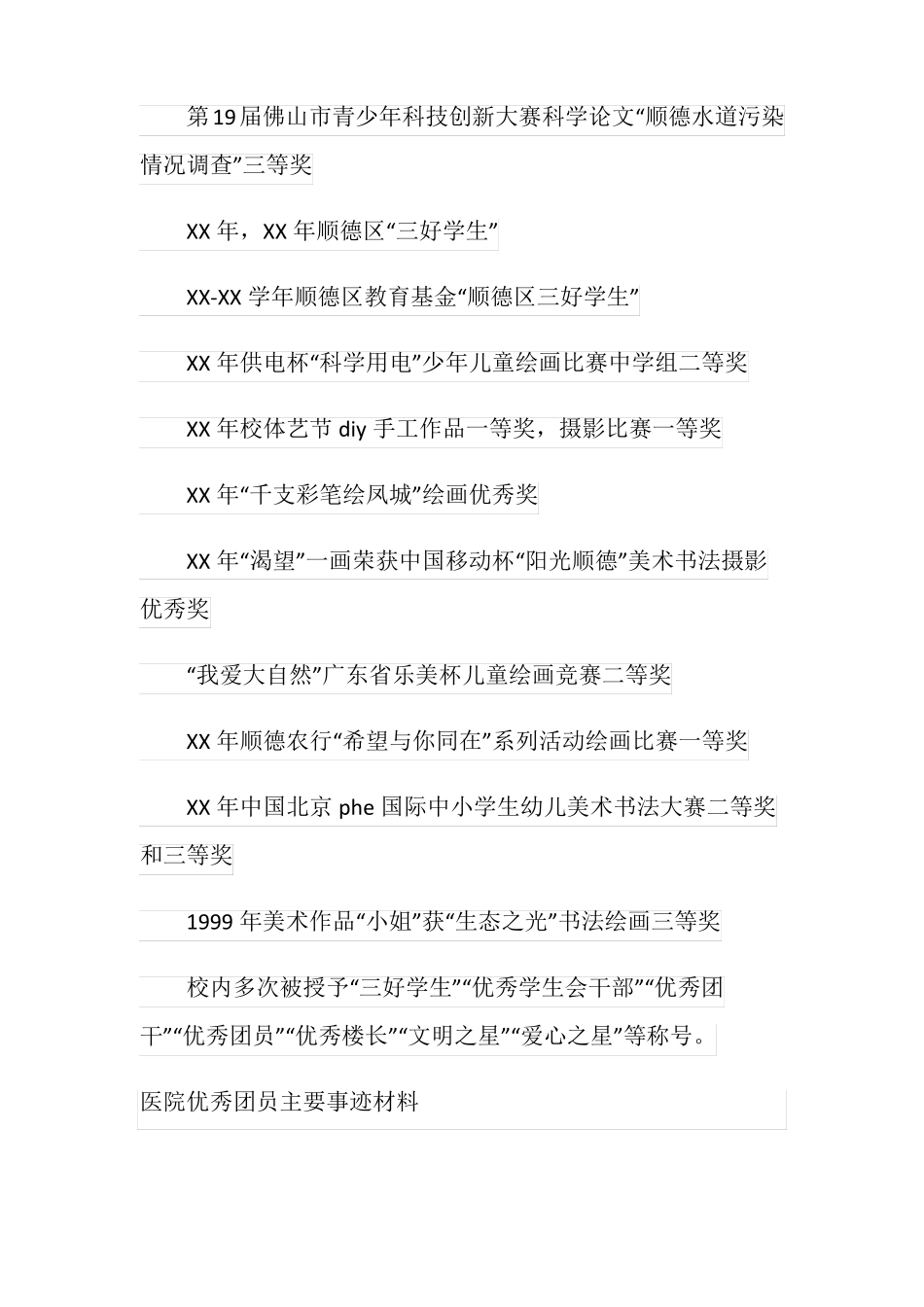 优秀团员主要事迹材料3篇_第3页