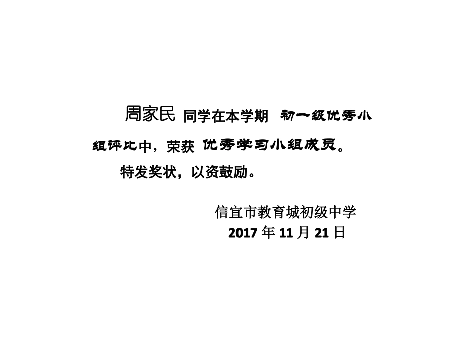 优秀学习小组成员---奖状打印_第2页