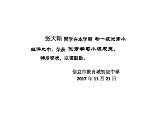 优秀学习小组成员---奖状打印