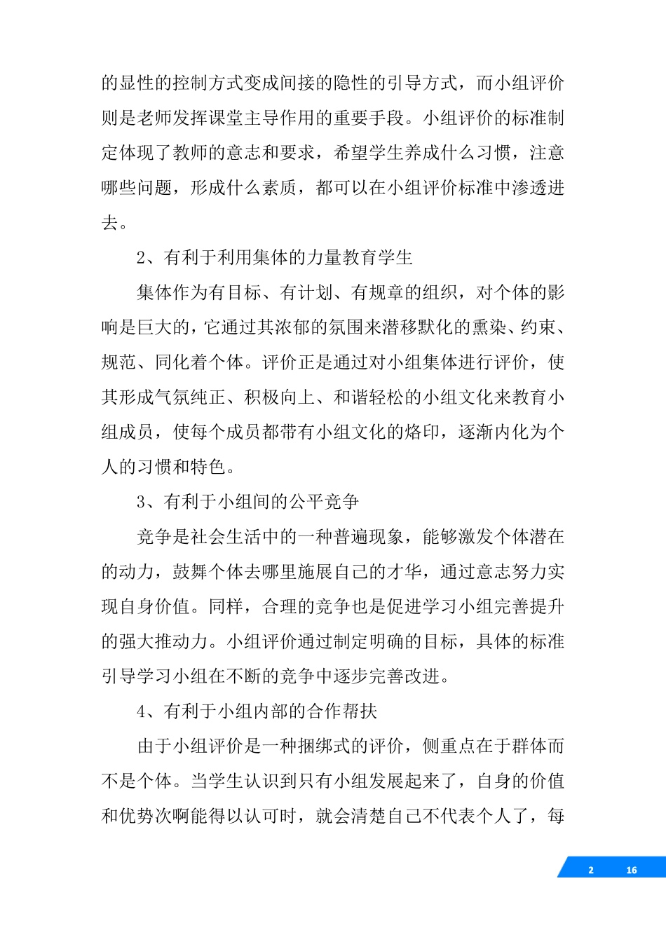 优秀学习小组评语_第2页