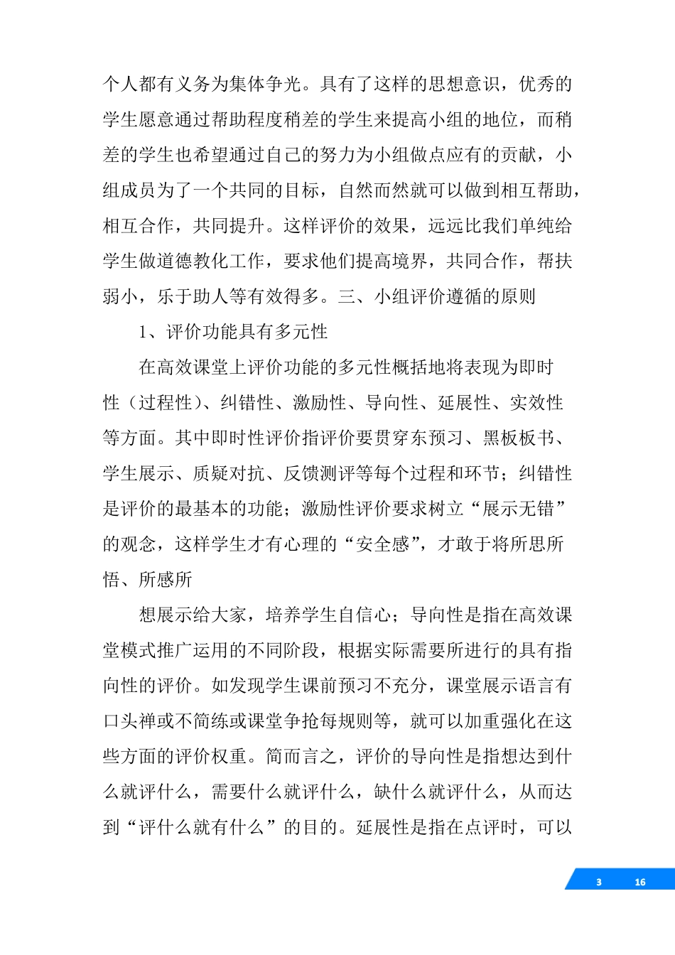 优秀学习小组评语_第3页