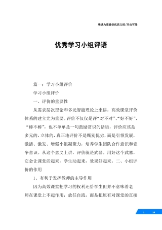 优秀学习小组评语