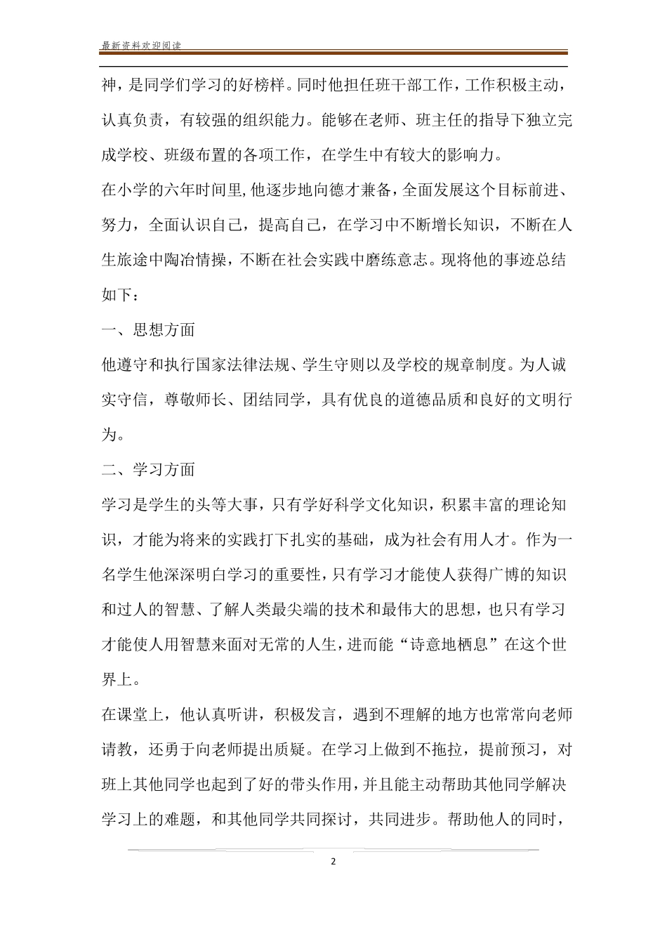 优秀学生事迹材料精选多篇_第2页