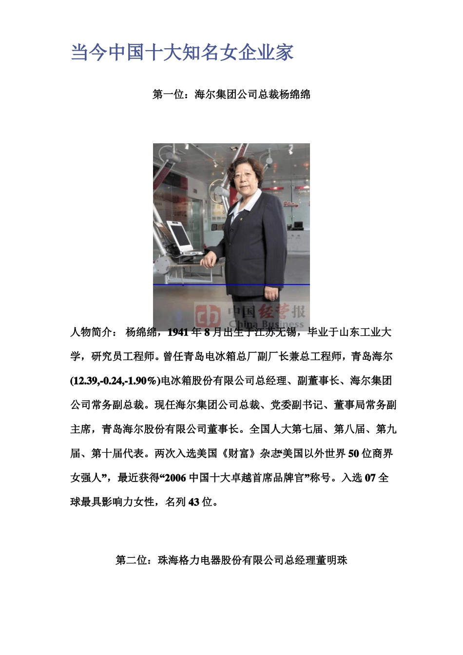 优秀女企业家集锦_第1页