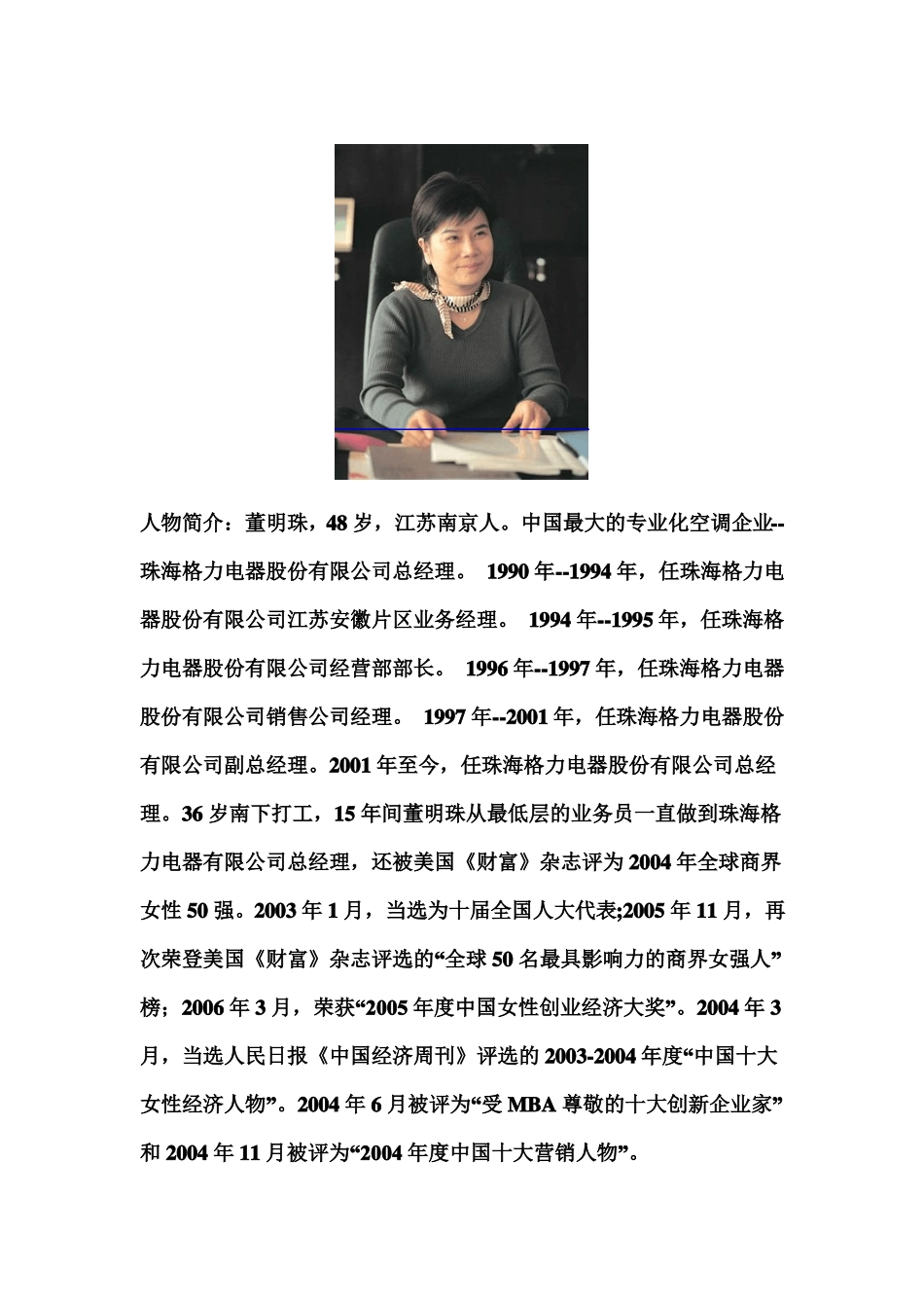 优秀女企业家集锦_第2页