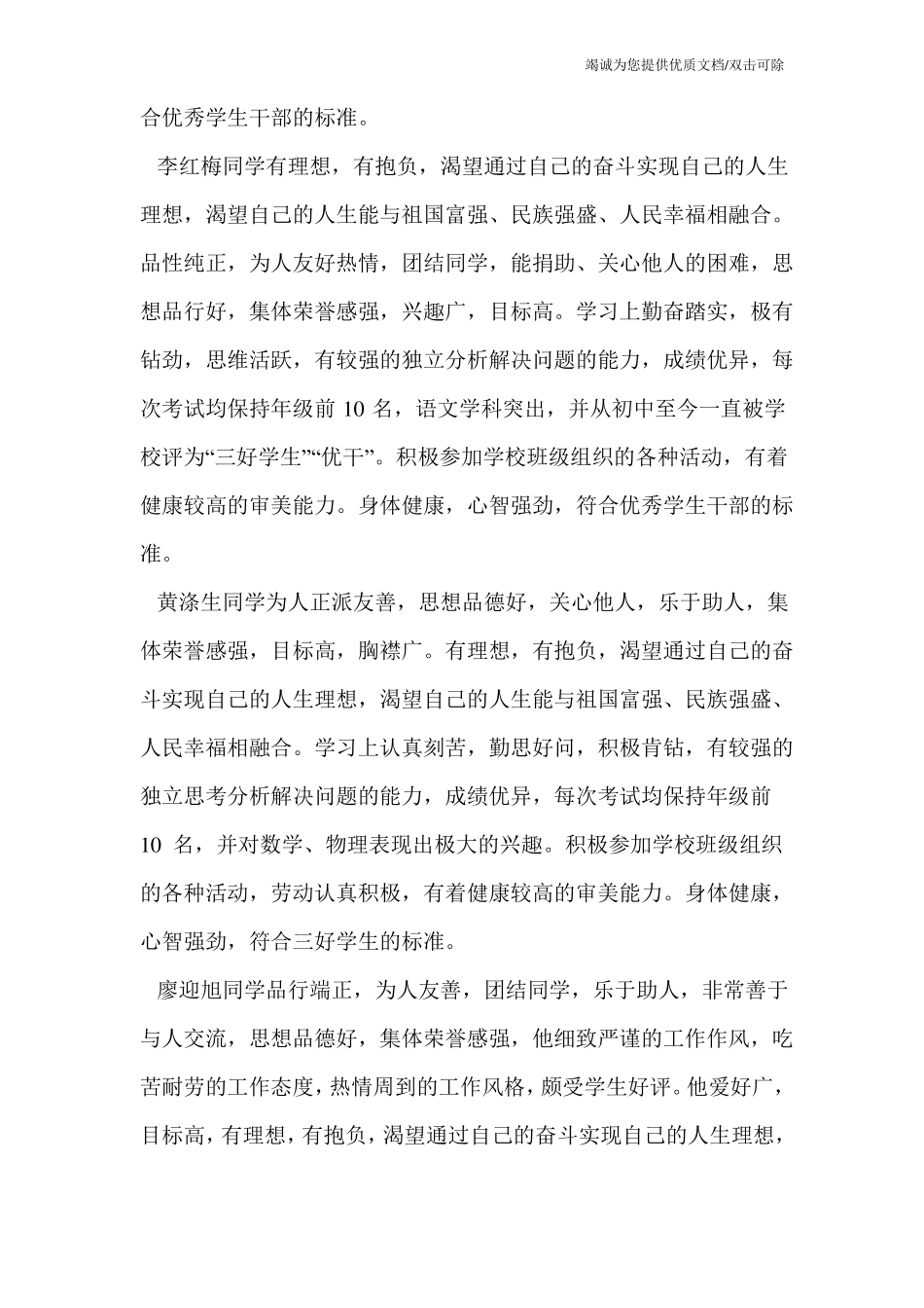 优秀学生会干部评语_第2页