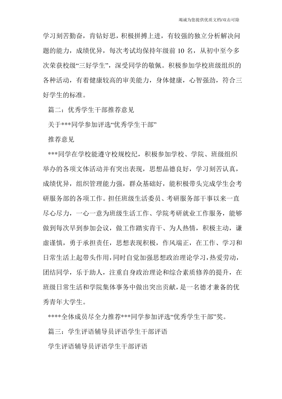 优秀学生会干部评语_第3页