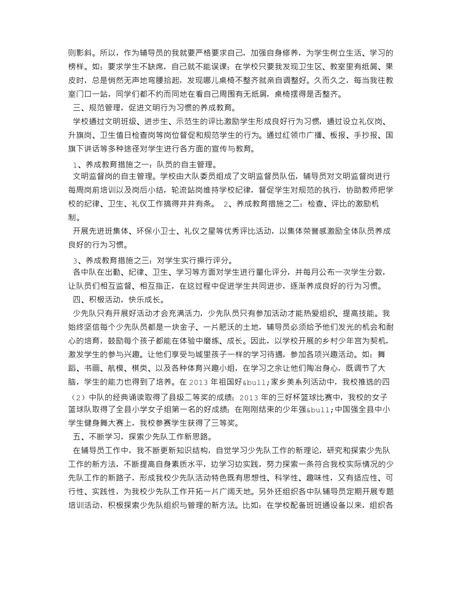 优秀大队辅导员事迹材料_第2页