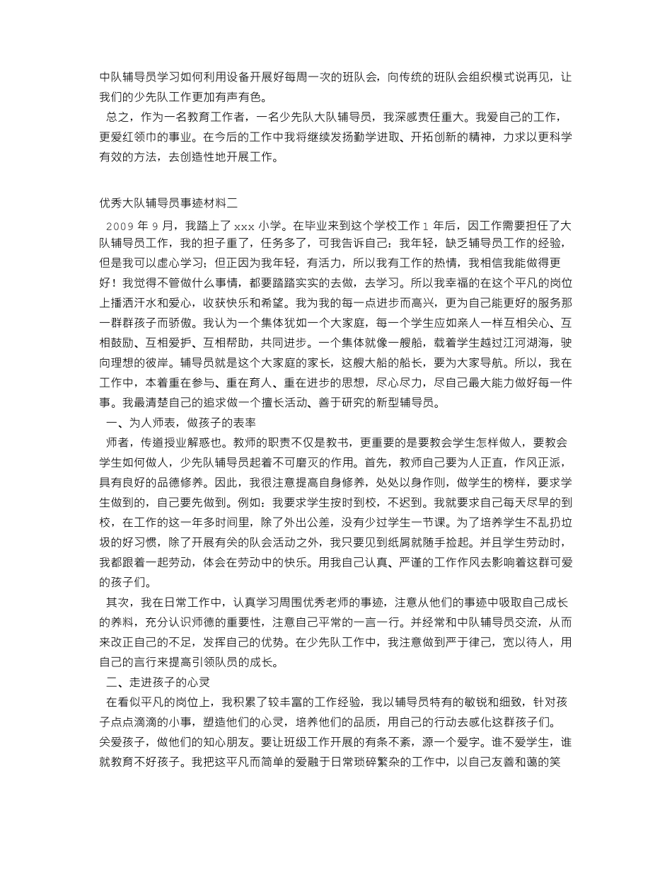 优秀大队辅导员事迹材料_第3页