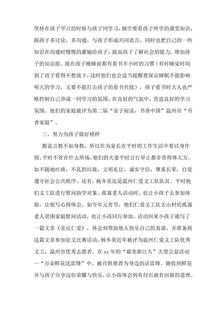 优秀家长推荐事迹材料多篇_第2页