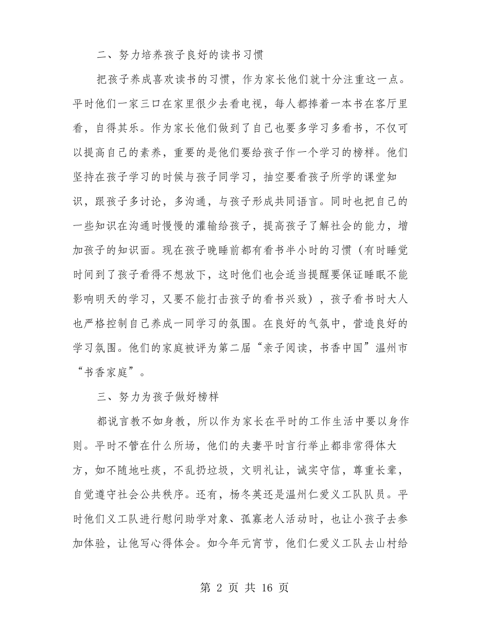 优秀家长推荐事迹材料多篇范文_第2页