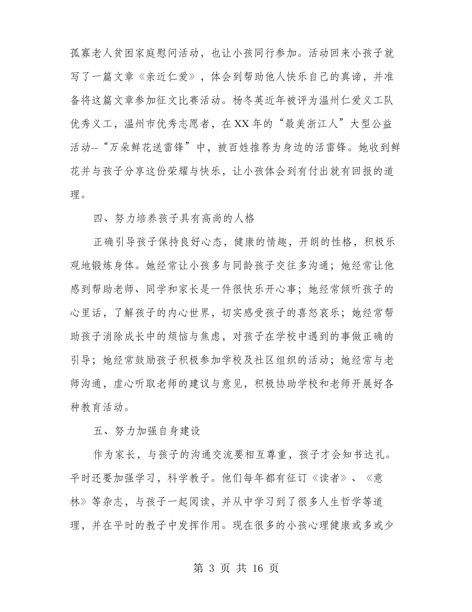 优秀家长推荐事迹材料多篇范文_第3页