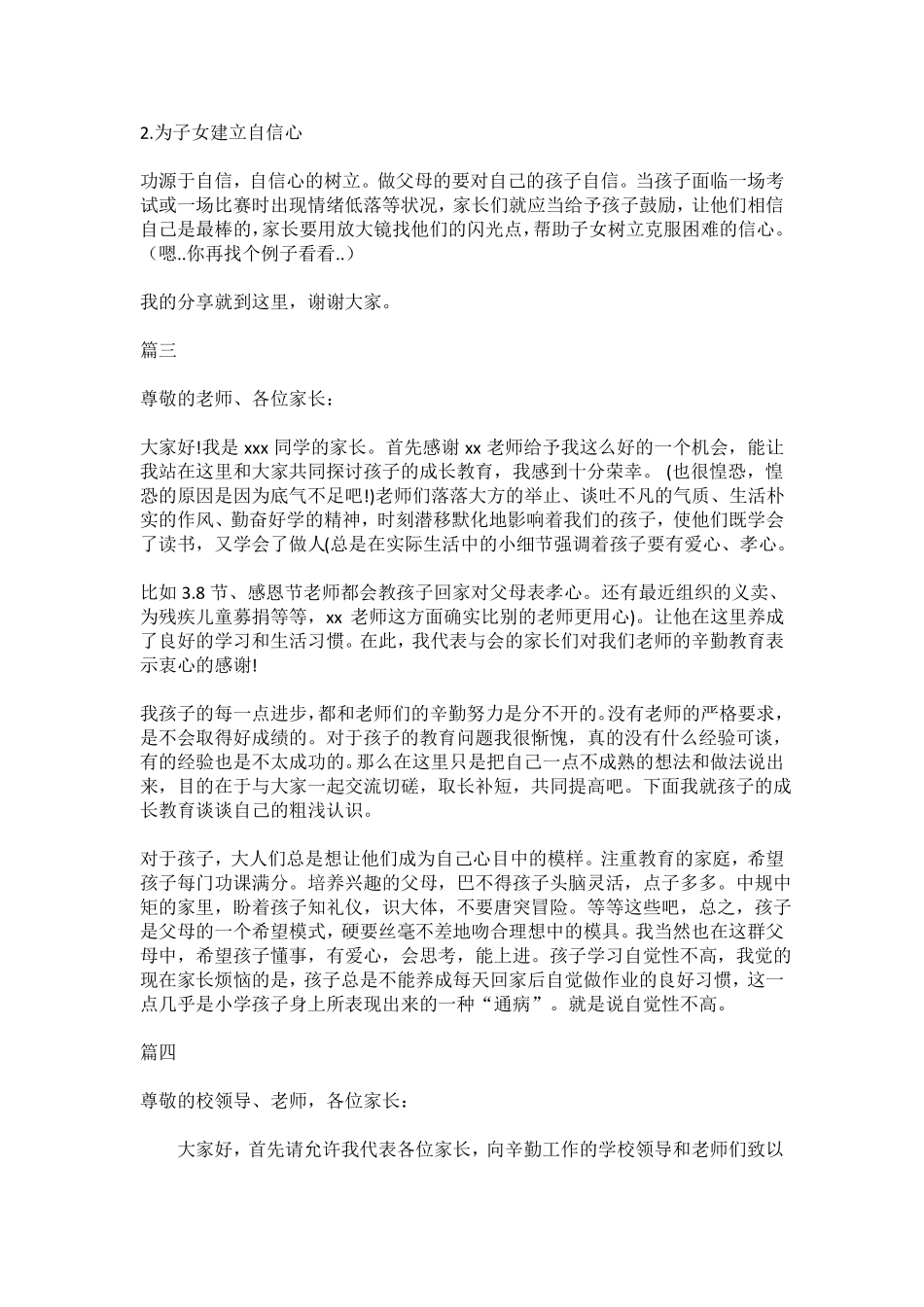 优秀家长发言稿最好短7篇_第2页