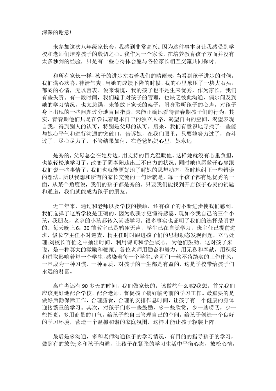 优秀家长发言稿最好短7篇_第3页
