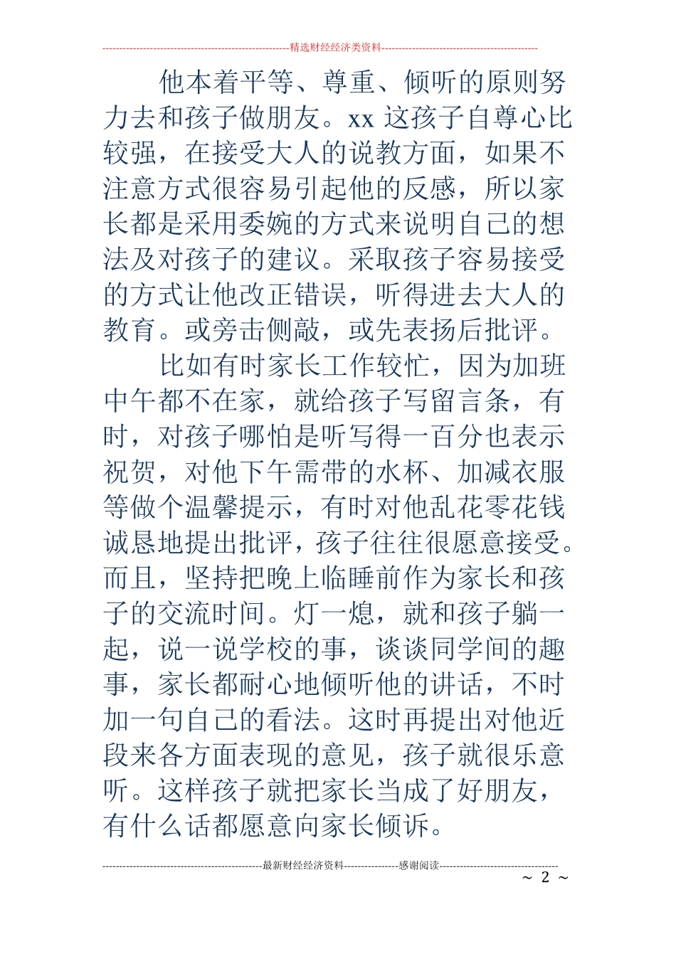 优秀家长推荐事迹材料精选多篇_第2页