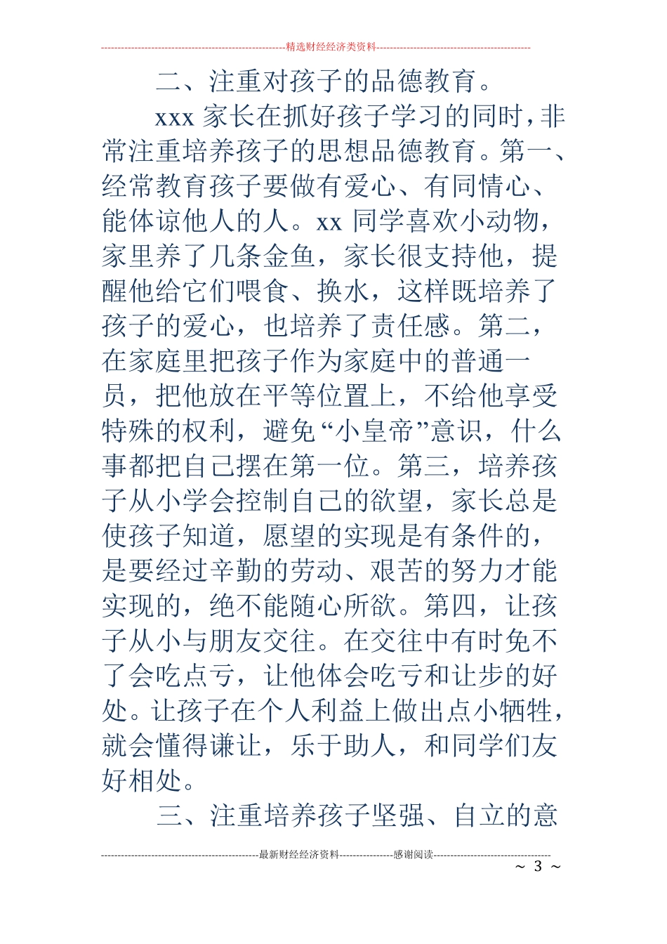 优秀家长推荐事迹材料精选多篇_第3页