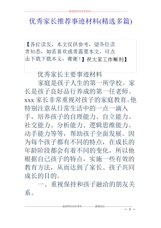 优秀家长推荐事迹材料精选多篇