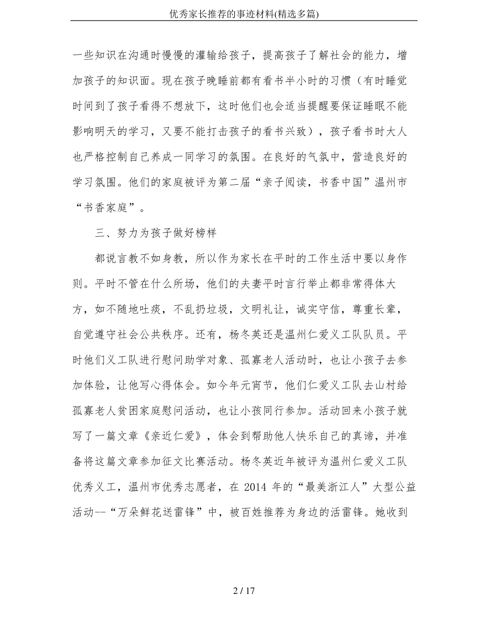 优秀家长推荐的事迹材料精选多篇_第2页