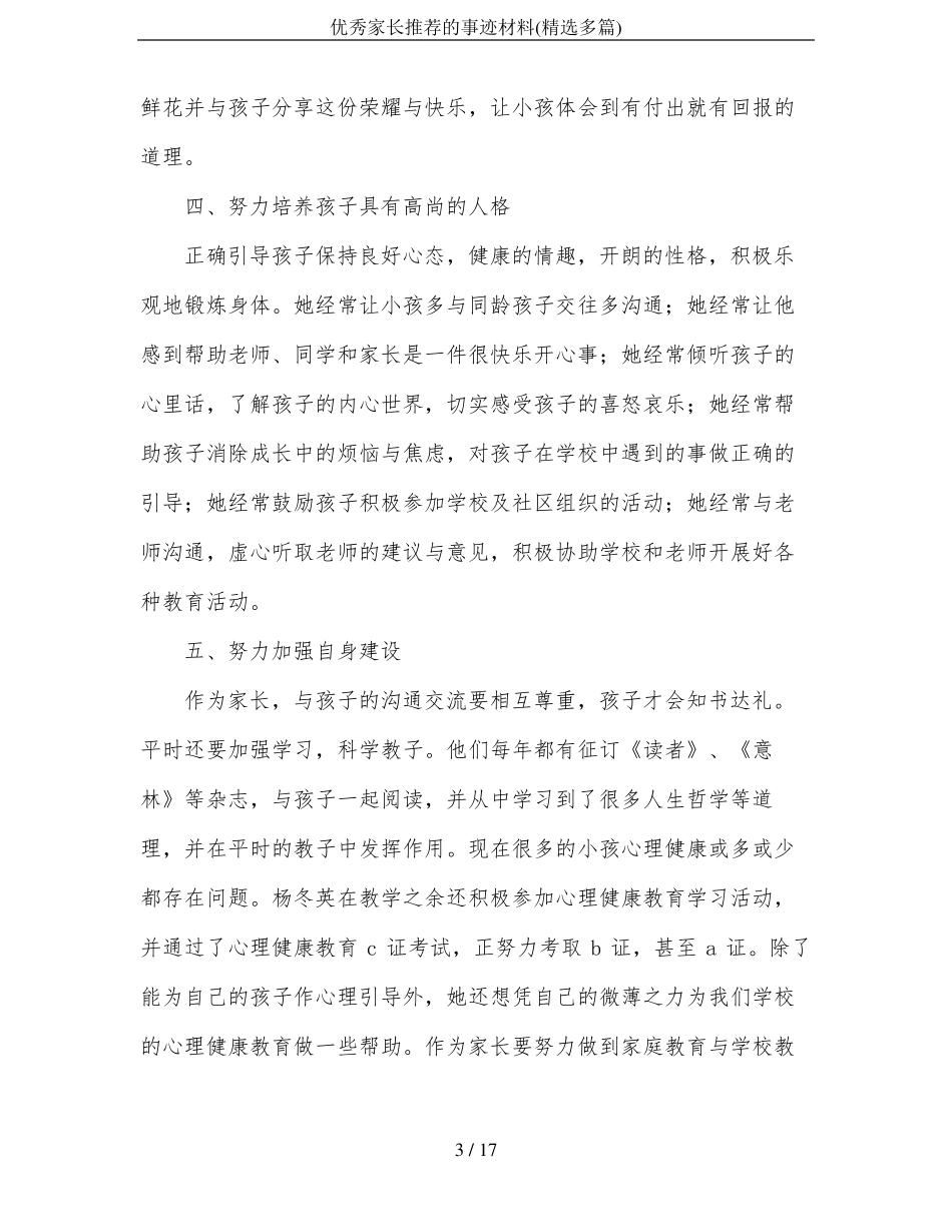 优秀家长推荐的事迹材料精选多篇_第3页